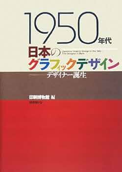AD平林奈緒美Graphic design in Japan 2006 AD平林奈緒美Graphic design in Japan 2006